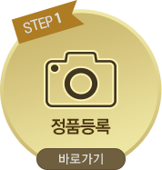 step1 정품등록