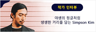인터뷰