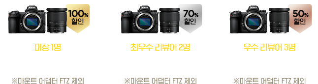 Z 6 리뷰어 활동혜택 이미지 