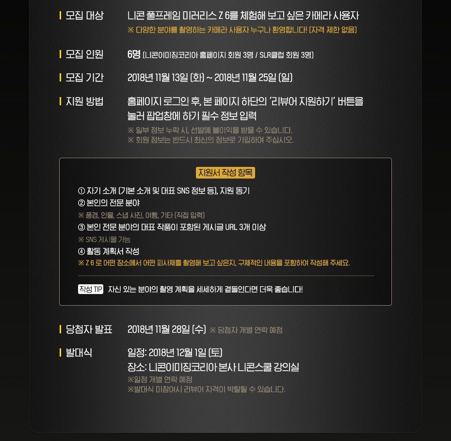 Z 6 리뷰어 이벤트 이미지