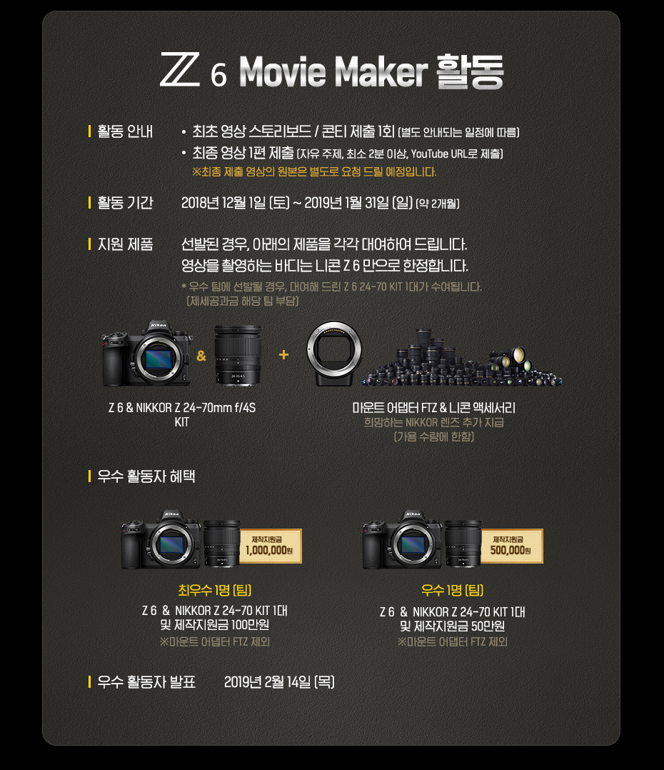 Z 6 moviremaker 활동 내용 