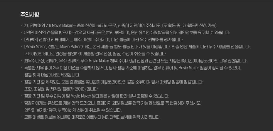 Z 6 moviremaker 주의사항