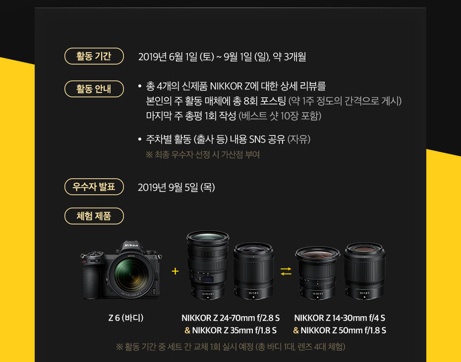 클럽 NIkkor Z 모집