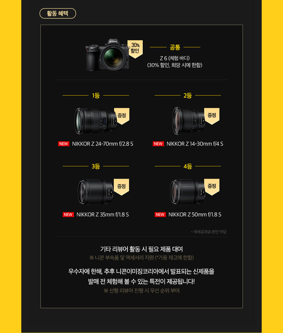 클럽 NIkkor Z 모집