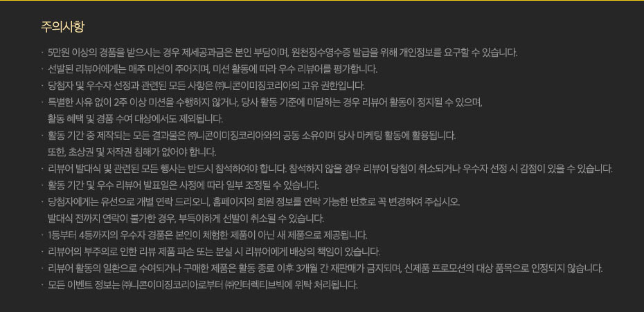 클럽 NIkkor Z 모집 주의사항