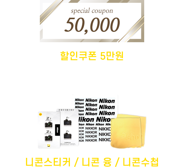 할인쿠폰 및 스티커