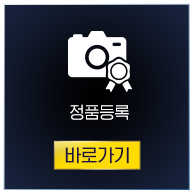 정품등록하기