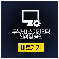 무상서비스기간연장하기