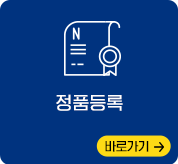 정품등록하기