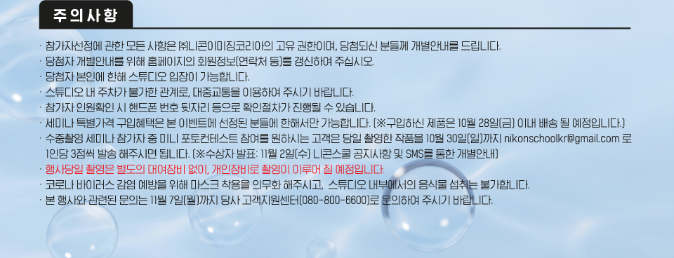 주의사항