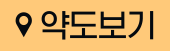약도보기