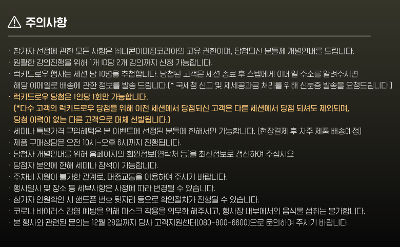 주의사항