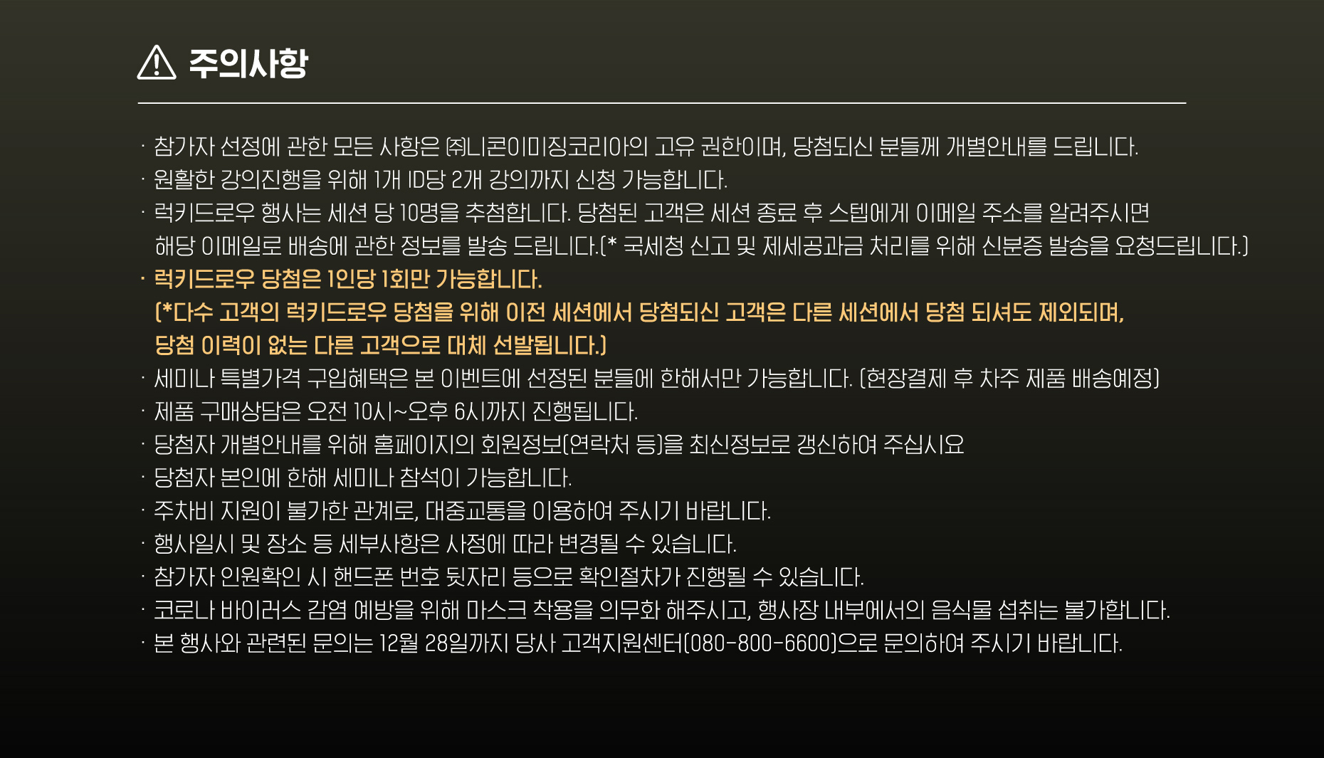 주의사항
