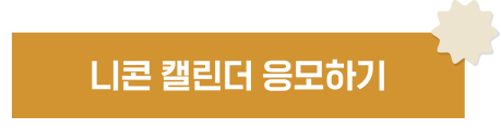 응모하기 버튼