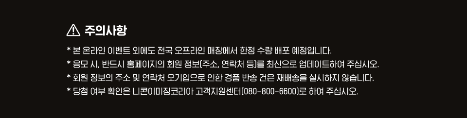 주의사항