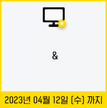 정품등록&무상서비스기간 연장하기