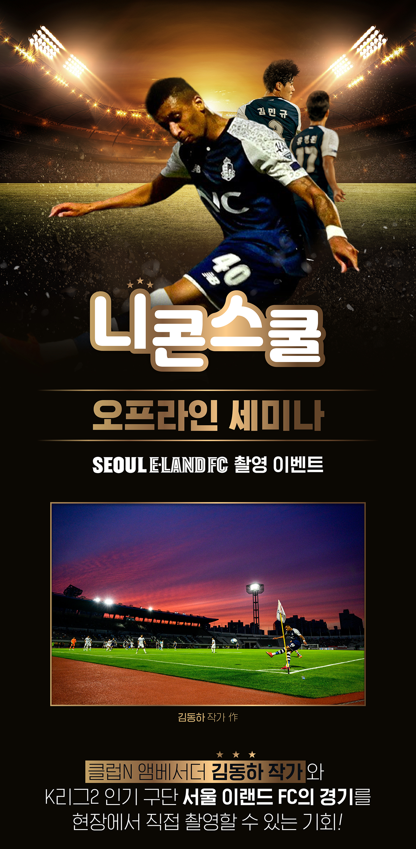 축구촬영세미나