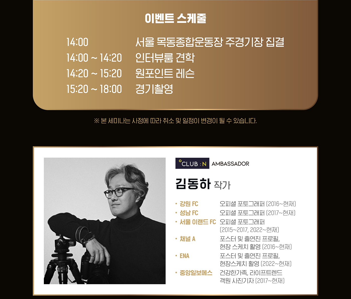축구촬영세미나