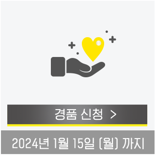 경품 신청하기