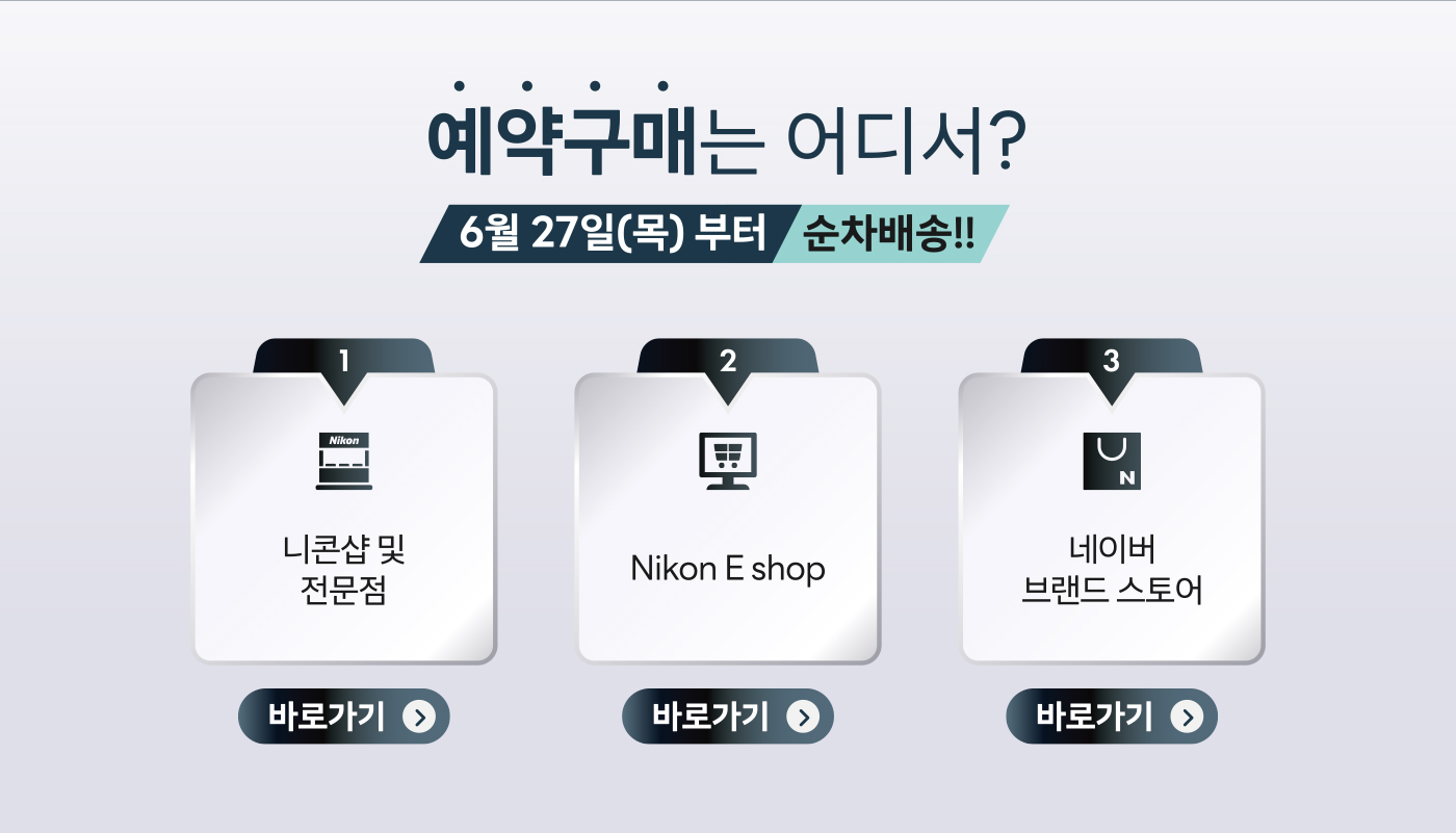 예약구매는 어디서?
