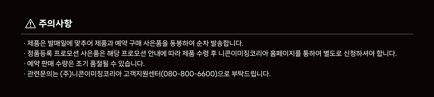 주의사항