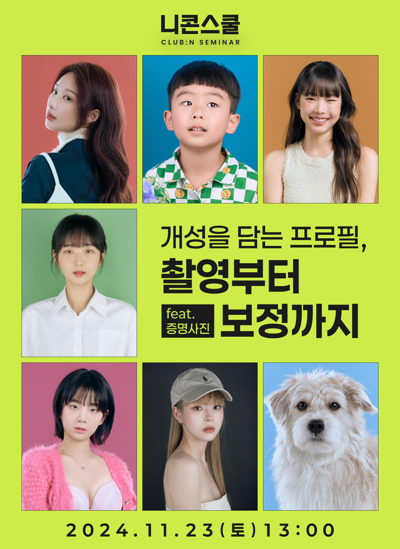 니콘스쿨세미나