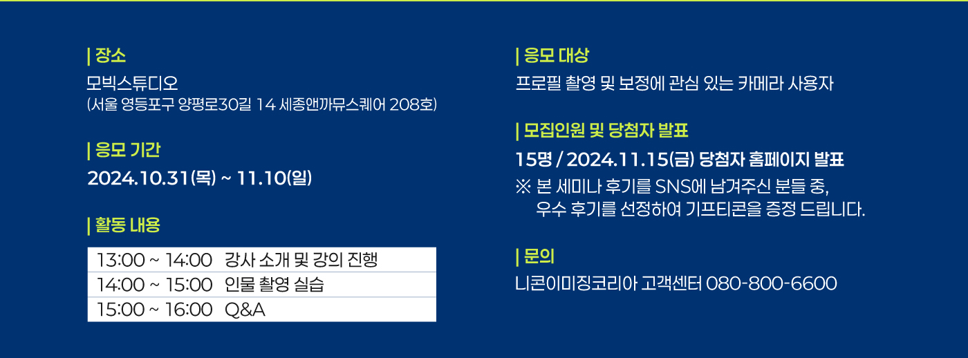 니콘스쿨세미나