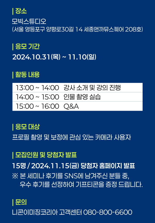 니콘스쿨세미나