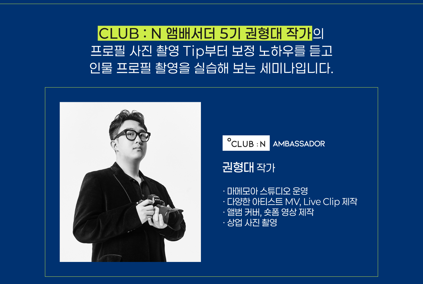 니콘스쿨세미나