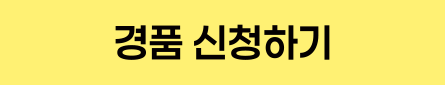 신청하기
