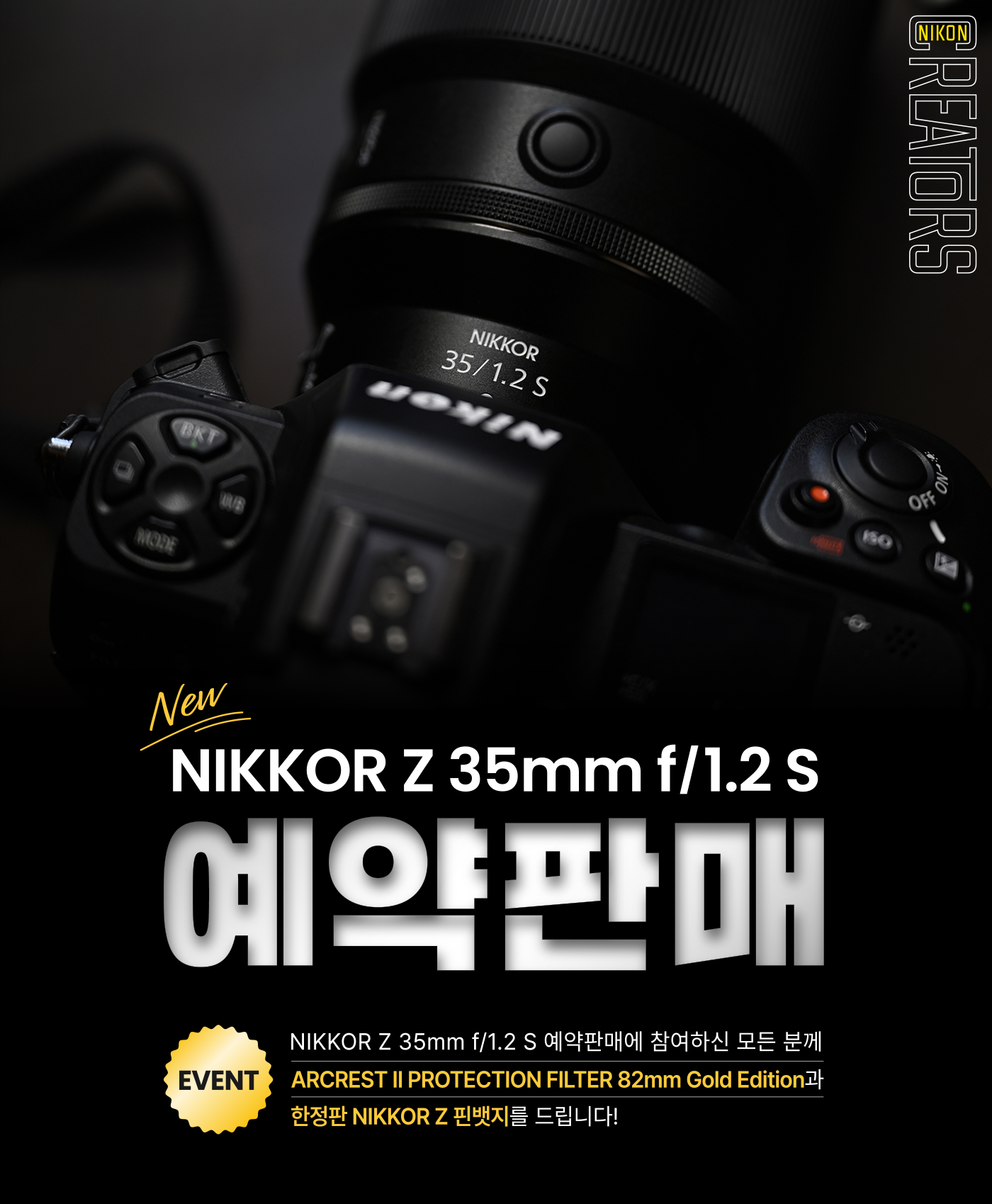 Z 35mm f/1.2 S 예약 판매