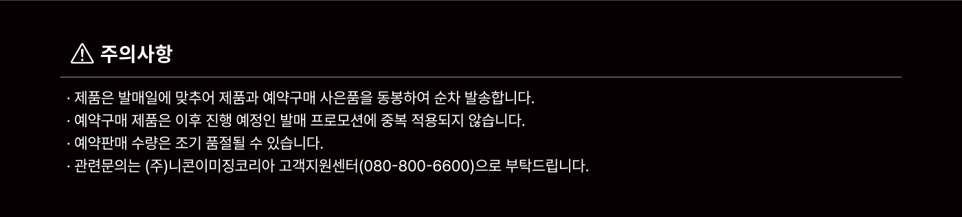 주의사항