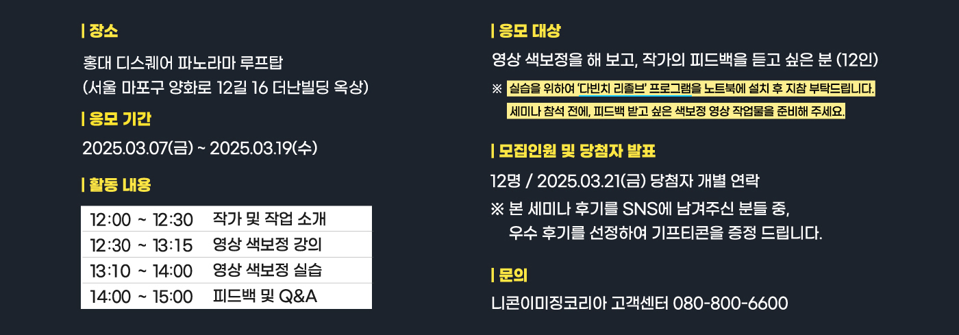 니콘스쿨세미나