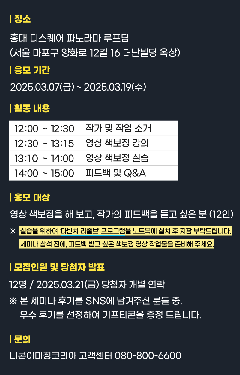 니콘스쿨세미나