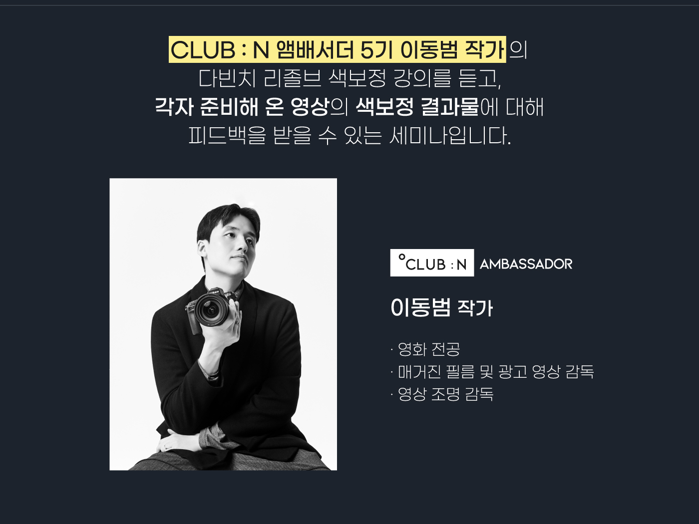 니콘스쿨세미나