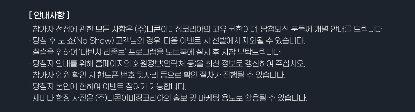 니콘스쿨세미나