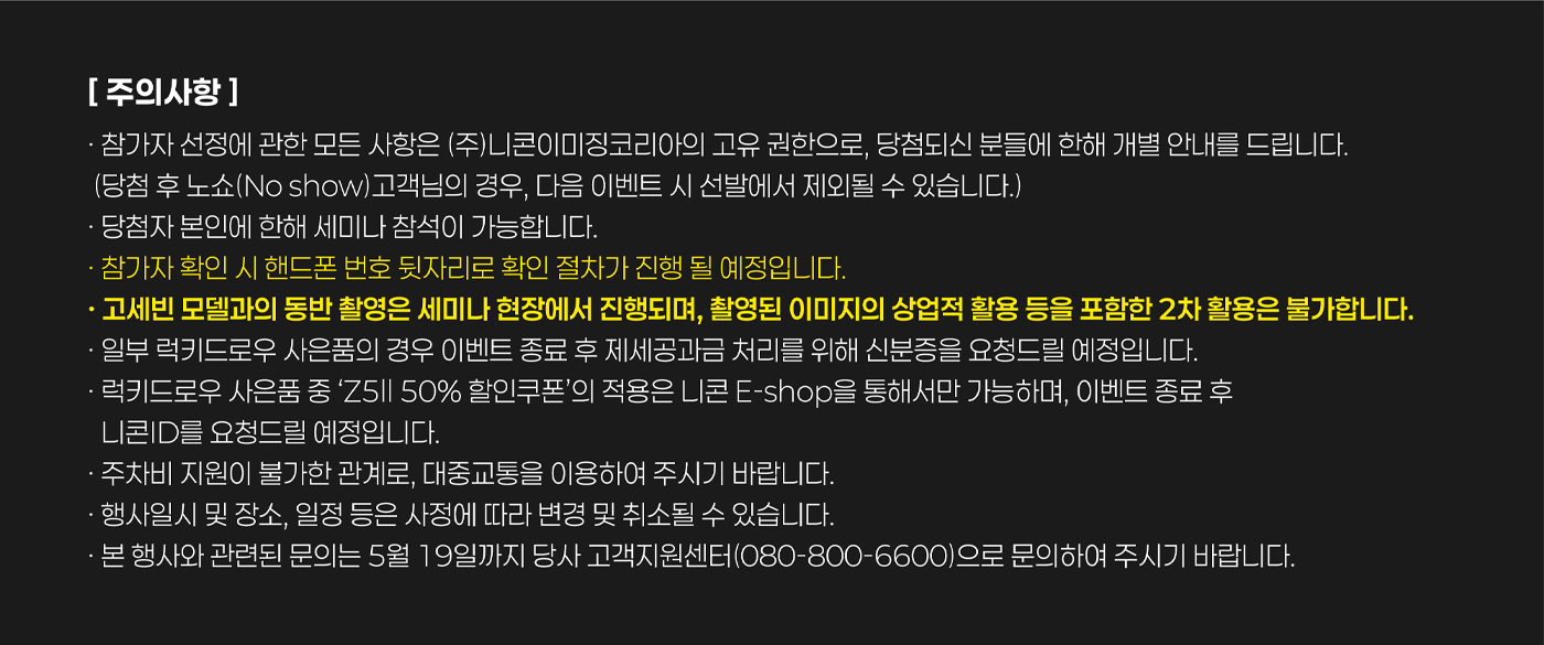 주의사항