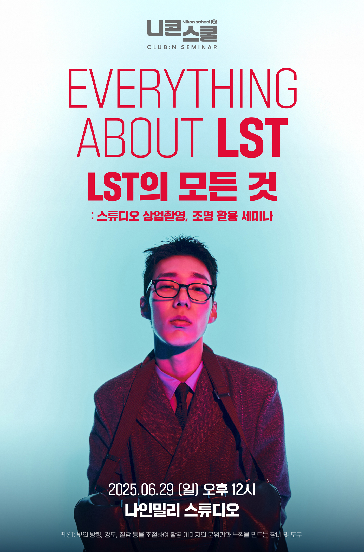 니콘스쿨세미나