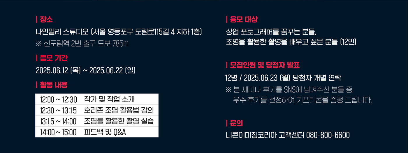 니콘스쿨세미나