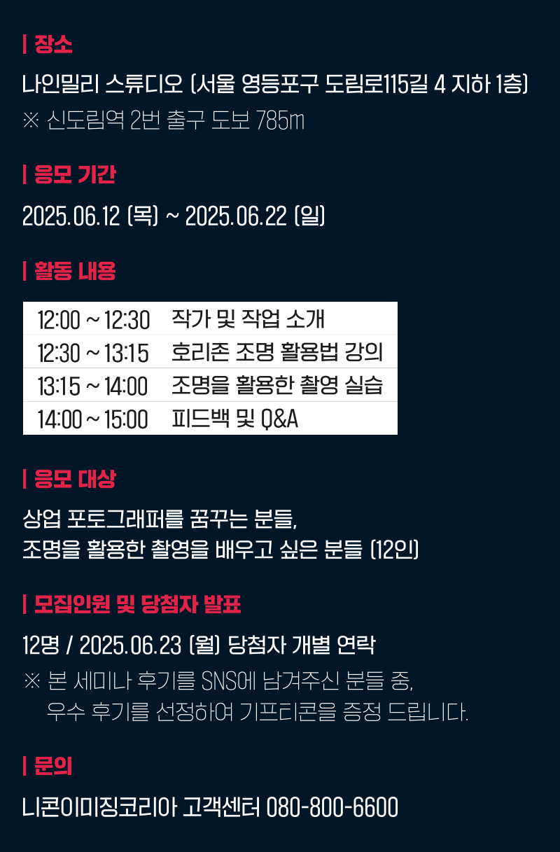 니콘스쿨세미나