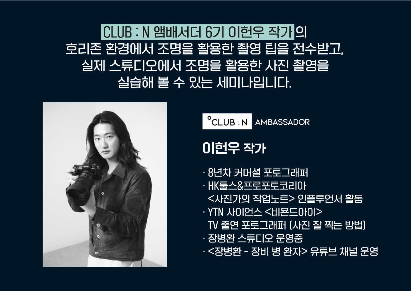 니콘스쿨세미나