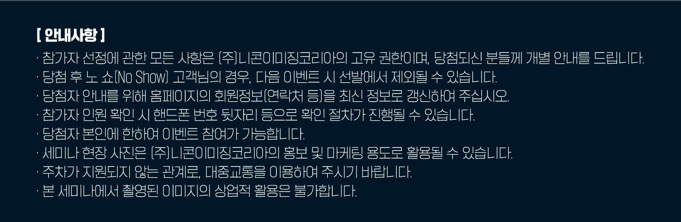 니콘스쿨세미나