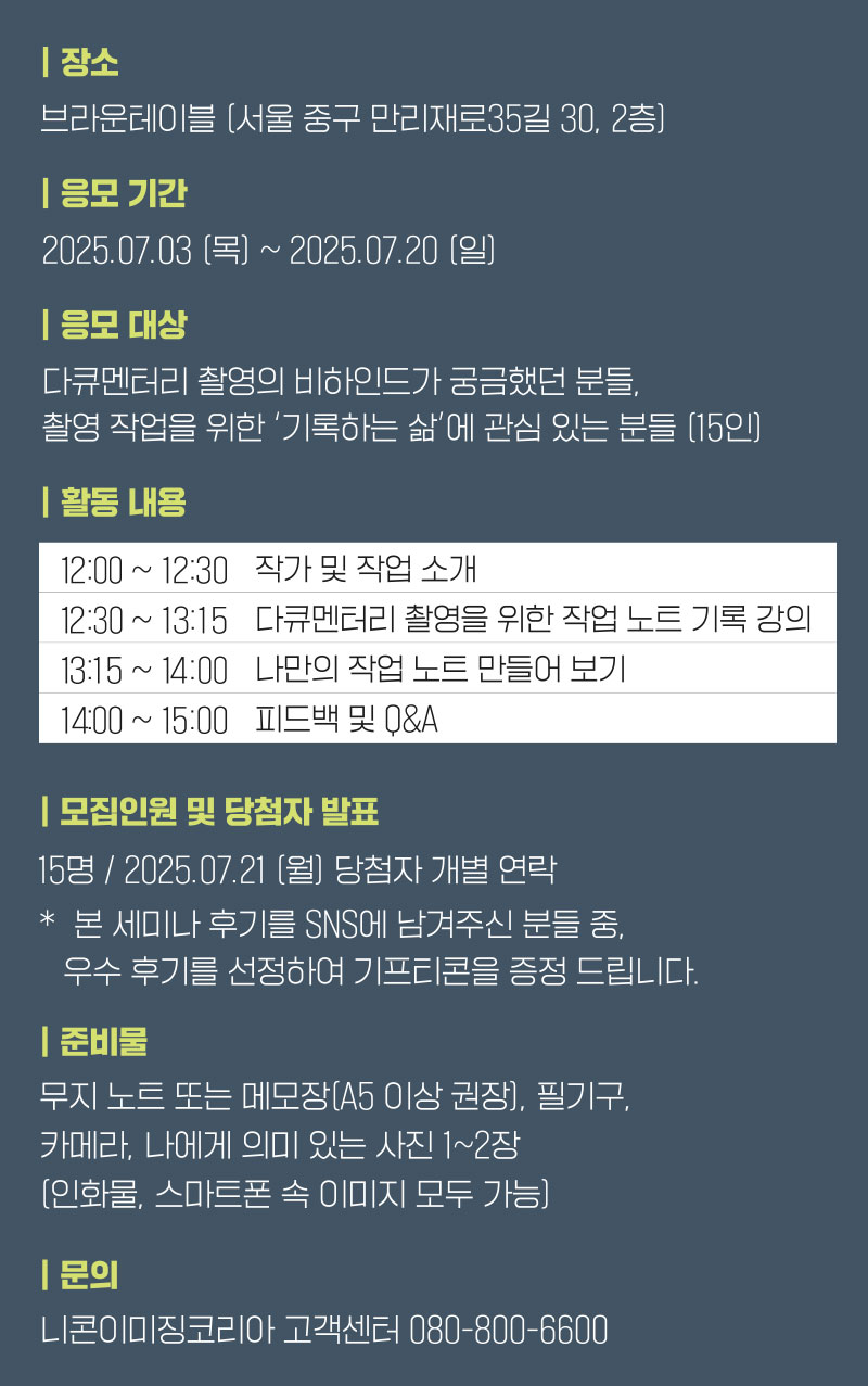 니콘스쿨세미나