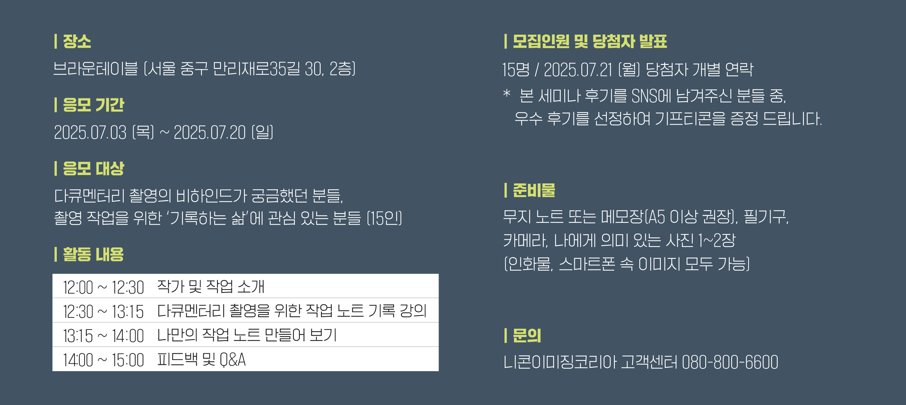 니콘스쿨세미나