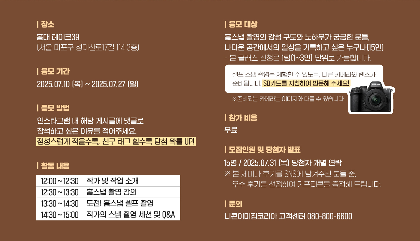 니콘스쿨세미나