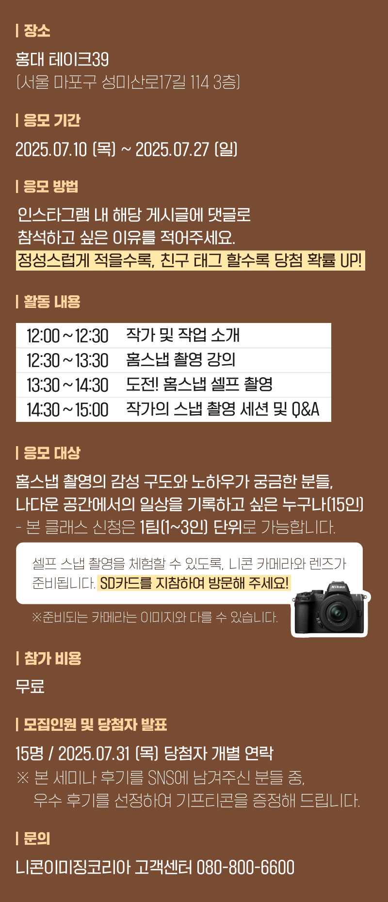 니콘스쿨세미나