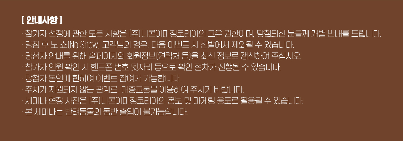 니콘스쿨세미나