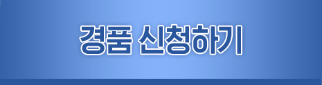 신청하기