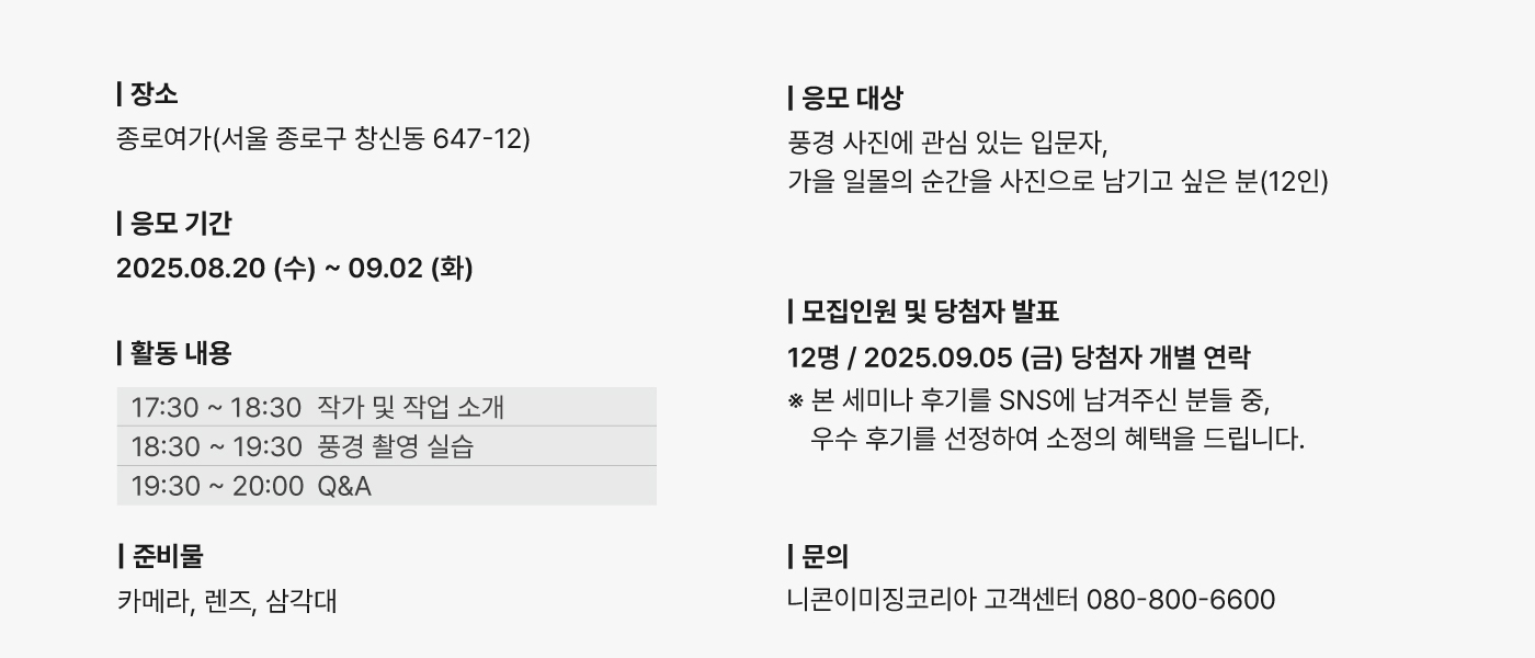 니콘스쿨세미나