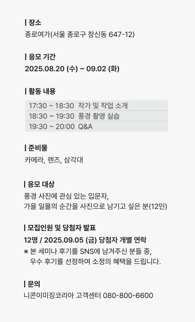 니콘스쿨세미나